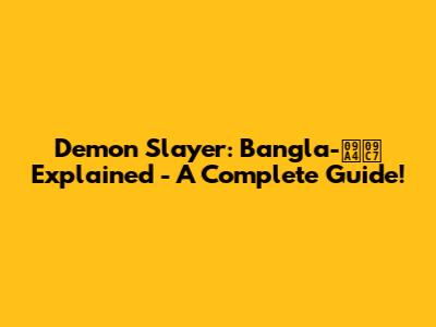 Demon Slayer: Bangla-তে Explained - A Complete Guide!
