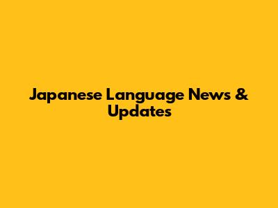 Japanese Language News & Updates